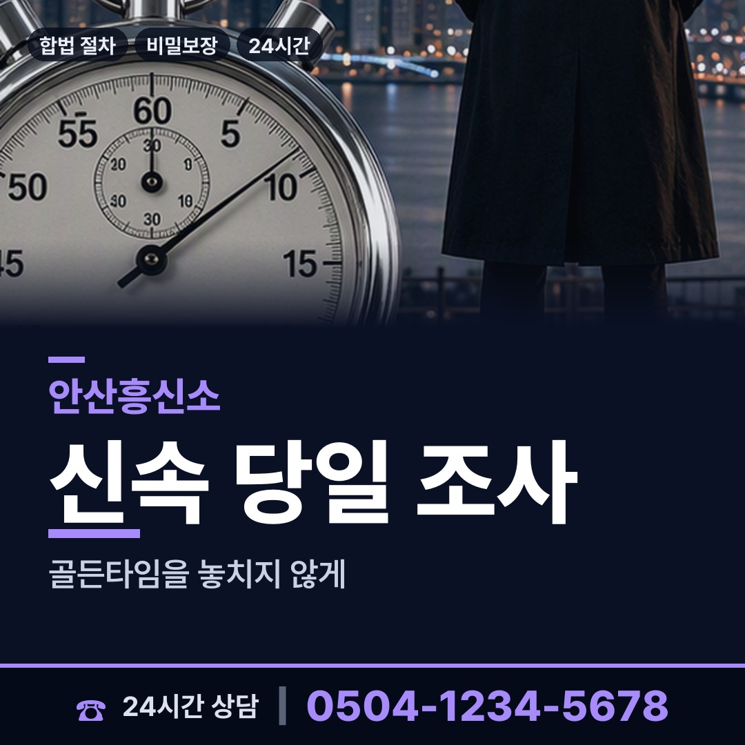 안산 해양동 배경조사 상담 안내