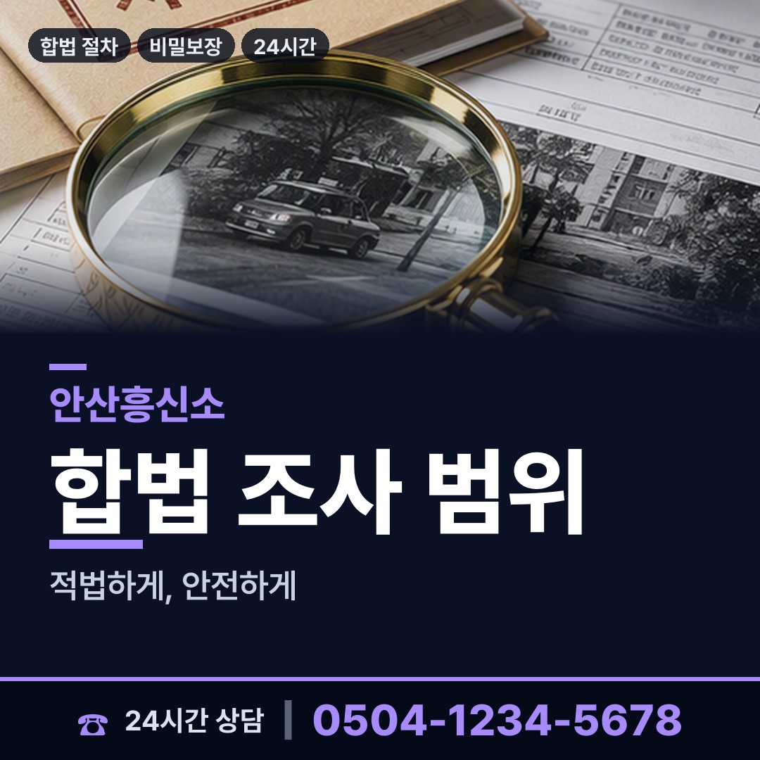 안산 해양동 경쟁사조사 상담 안내