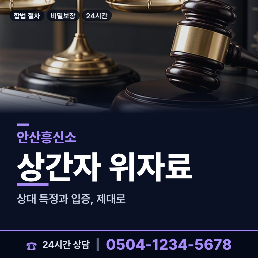 안산 해양동 결혼전신원조사 상담 안내
